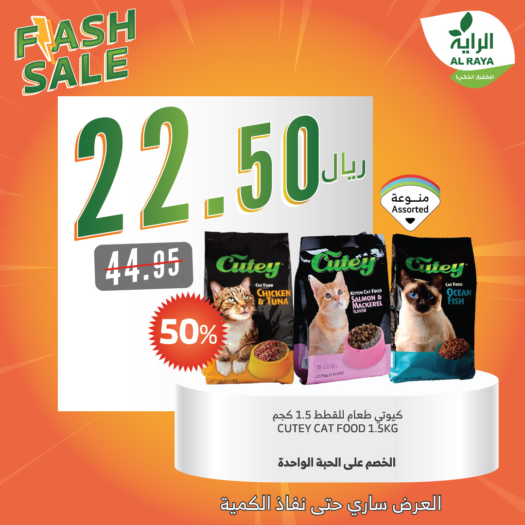 alraya offers from 26dec to 28dec 2024 عروض الراية من 26 ديسمبر حتى 28 ديسمبر 2024 صفحة رقم 30